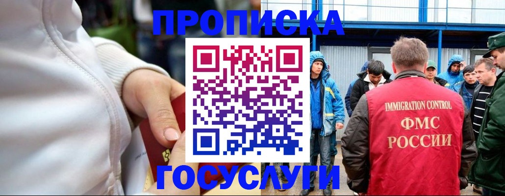 прописка регистрация в Ялте